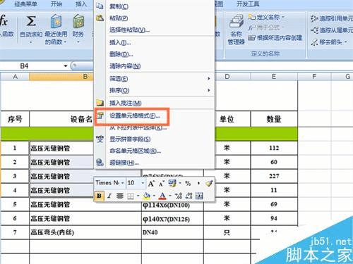 如何在EXCEL表格中使用求和函数以及使文字居中?