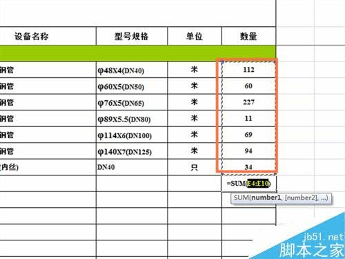 如何在EXCEL表格中使用求和函数以及使文字居中?
