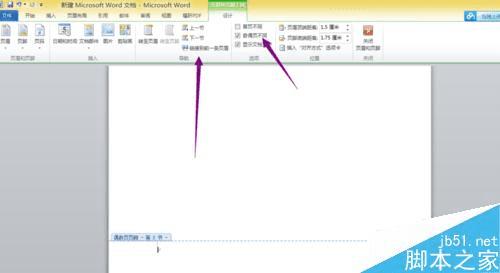 在word文档中设置页码的办法