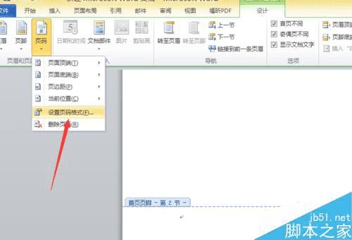 在word文档中设置页码的办法