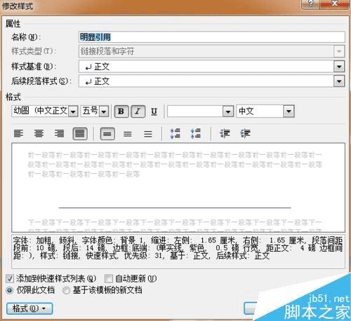 解决word正文中文字下的横线无法删除的办法