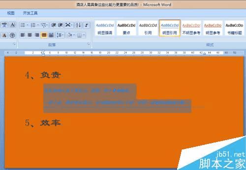解决word正文中文字下的横线无法删除的办法