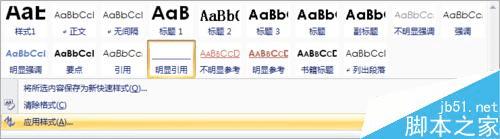 解决word正文中文字下的横线无法删除的办法