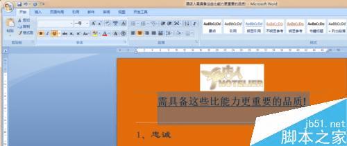 解决word正文中文字下的横线无法删除的办法