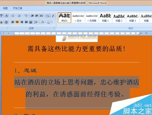 解决word正文中文字下的横线无法删除的办法