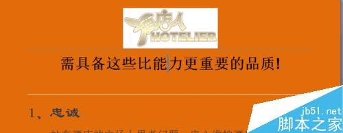 解决word正文中文字下的横线无法删除的办法