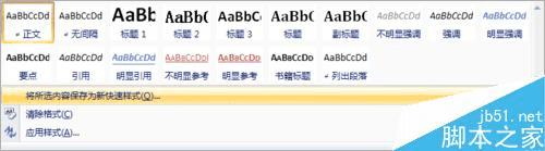 解决word正文中文字下的横线无法删除的办法
