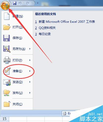 如何给Excel表格加密?
