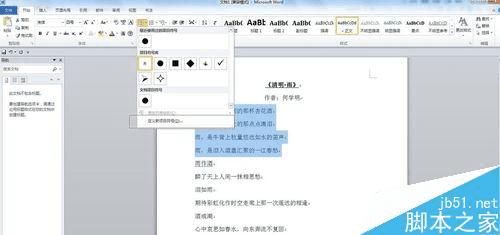如何在word2010文档中设置项目符号或编号?