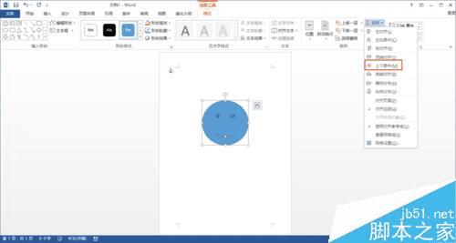 设置word2013对插入的形状进行居中的办法
