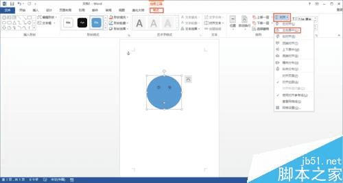 设置word2013对插入的形状进行居中的办法