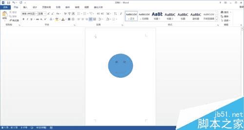 设置word2013对插入的形状进行居中的办法