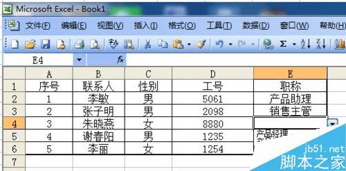 在Excel中设置下拉列表选项的方法 _ 路由器设