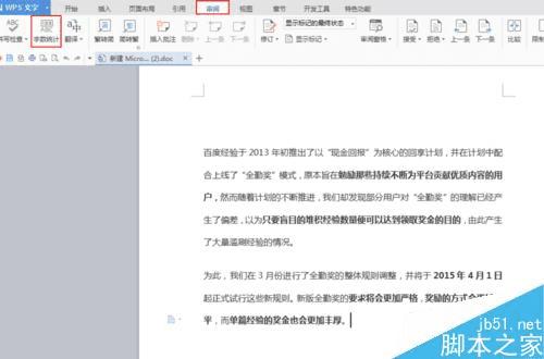 如何使用word字数统计功能?