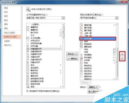 在PPT中将常用工具栏自定义在选项卡的下方的步骤