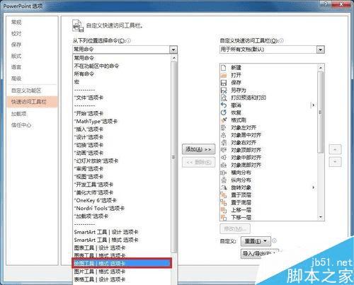 在PPT中将常用工具栏自定义在选项卡的下方的步骤
