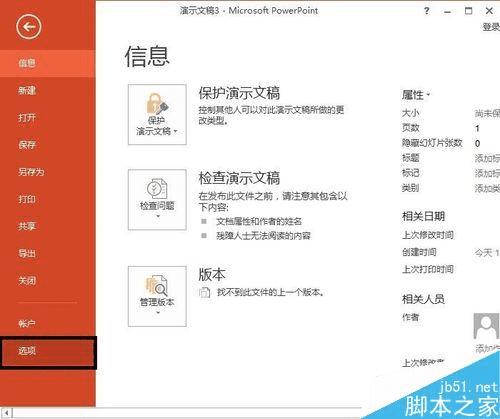 在PPT中将常用工具栏自定义在选项卡的下方的步骤