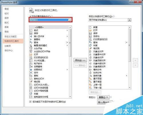 在PPT中将常用工具栏自定义在选项卡的下方的步骤