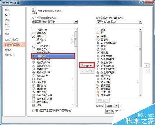 在PPT中将常用工具栏自定义在选项卡的下方的步骤