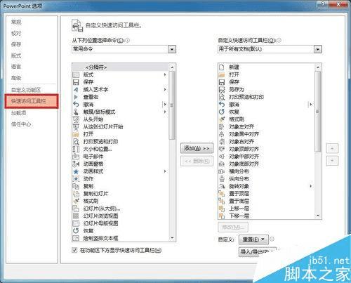 在PPT中将常用工具栏自定义在选项卡的下方的步骤