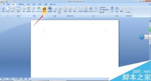 在word2007文档中插入图形和表格的步骤