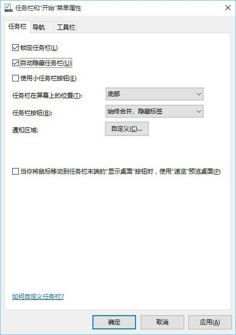 隐藏Win10任务栏的方法步骤