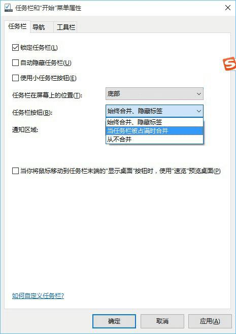 隐藏Win10任务栏的方法步骤