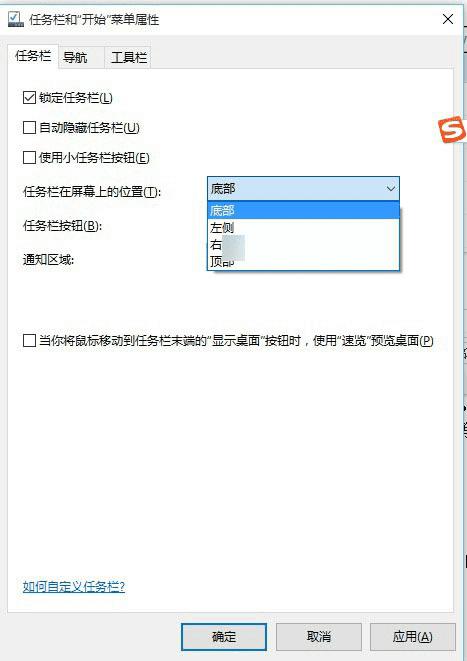 隐藏Win10任务栏的方法步骤