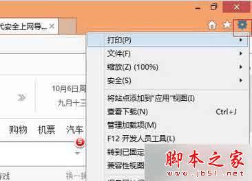 在win8系统中关闭IE浏览器硬件加速功能的办法