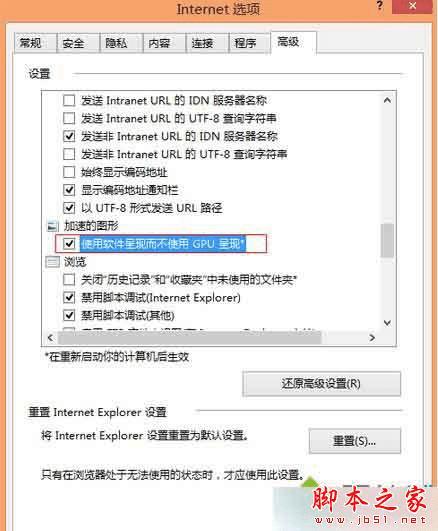在win8系统中关闭IE浏览器硬件加速功能的办法
