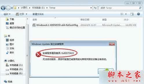 如何处理Win7旗舰版版安装程序提示错误代码0x80070422的问题?