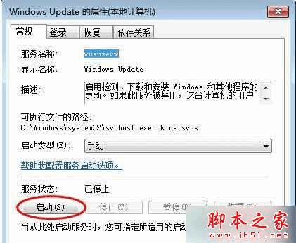 如何处理Win7旗舰版版安装程序提示错误代码0x80070422的问题?