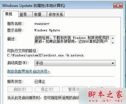 如何处理Win7旗舰版版安装程序提示错误代码0x80070422的问题?