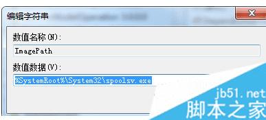 怎么样解决Win7无法启动printspooler服务的问题?