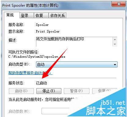 怎么样解决Win7无法启动printspooler服务的问题?