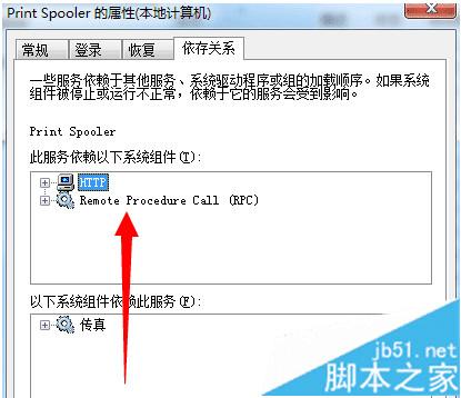 怎么样解决Win7无法启动printspooler服务的问题?