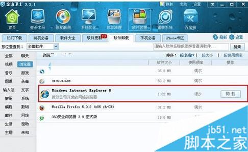 怎么样在Win7系统中卸载IE8?