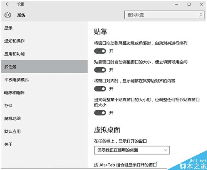关闭Win10系统窗口贴靠功能的步骤