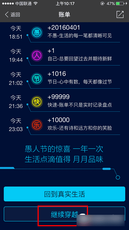 如何使用支付宝穿越账单?