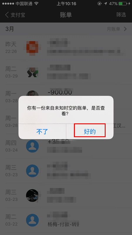 如何使用支付宝穿越账单?