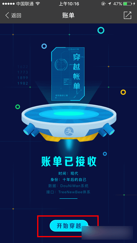 如何使用支付宝穿越账单?