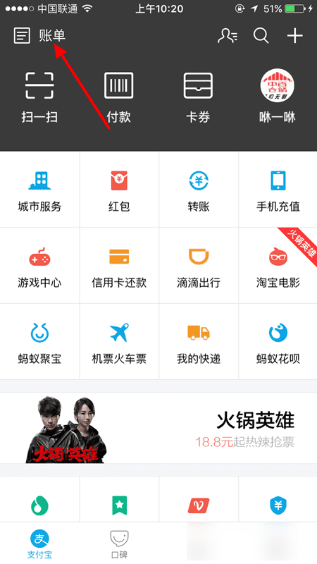 如何使用支付宝穿越账单?