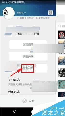 在唯圈app中发起圈友召集的方法步骤