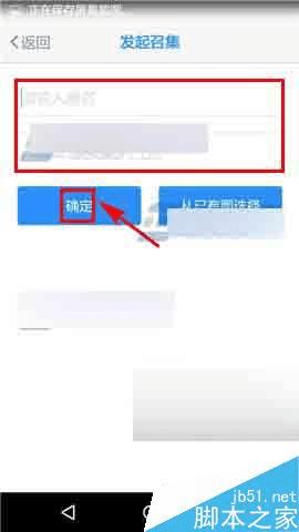 在唯圈app中发起圈友召集的方法步骤