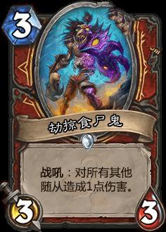 炉石传说中战士新随从属性怎么样?