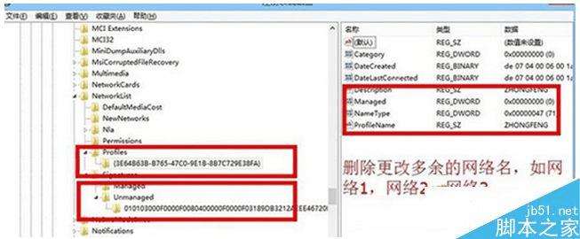 修改Win8.1系统网络名称的步骤