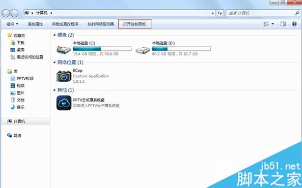 在win7系统中卸载Windows Virtual PC虚拟机的教程
