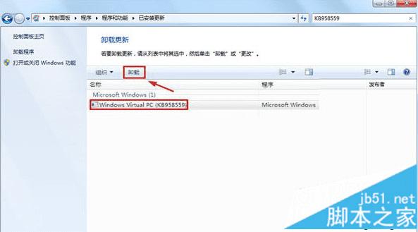 在win7系统中卸载Windows Virtual PC虚拟机的教程