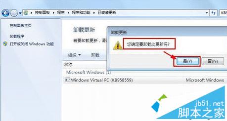 在win7系统中卸载Windows Virtual PC虚拟机的教程