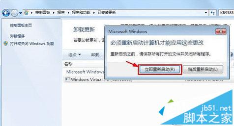在win7系统中卸载Windows Virtual PC虚拟机的教程